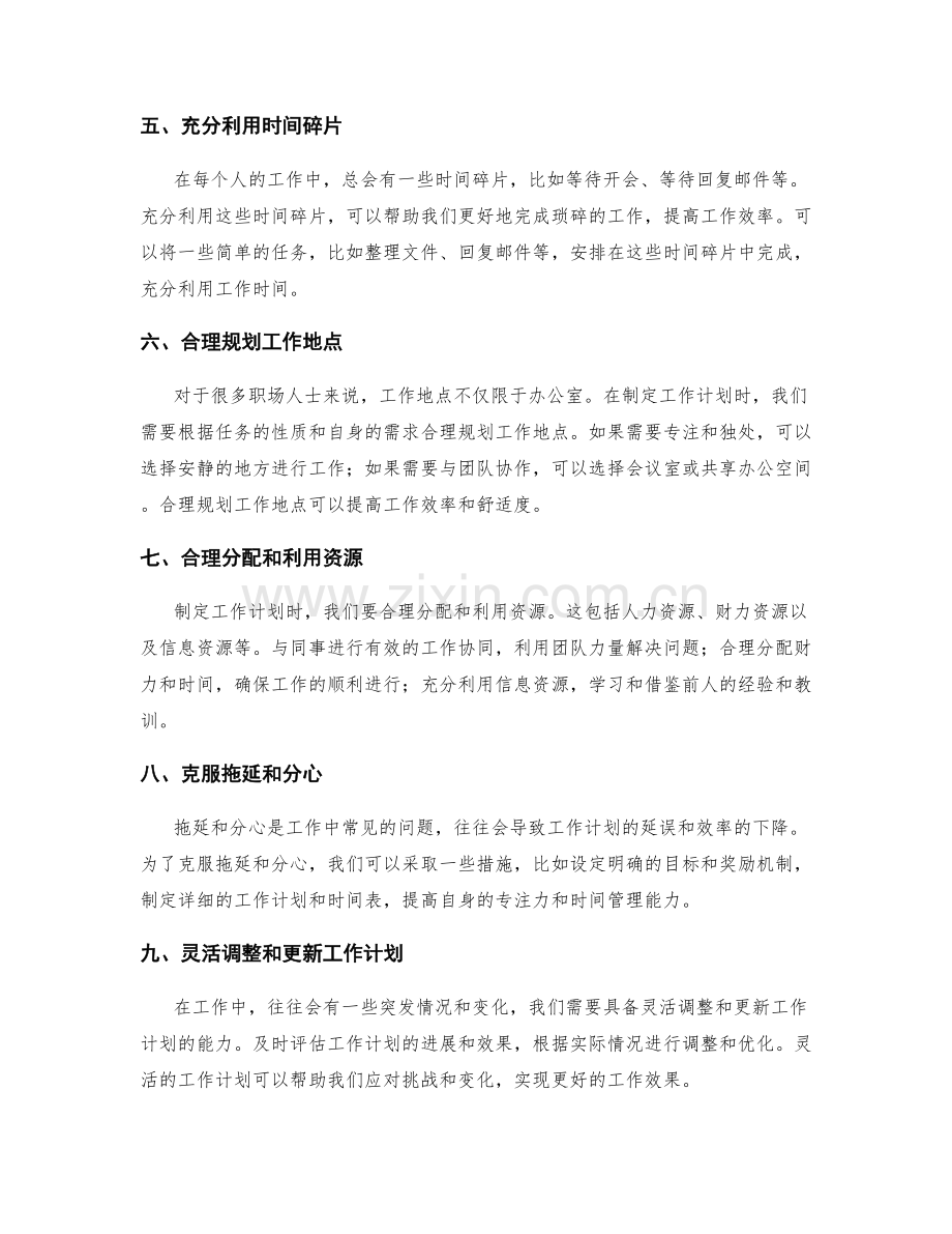 工作计划的制定技巧解析.docx_第2页