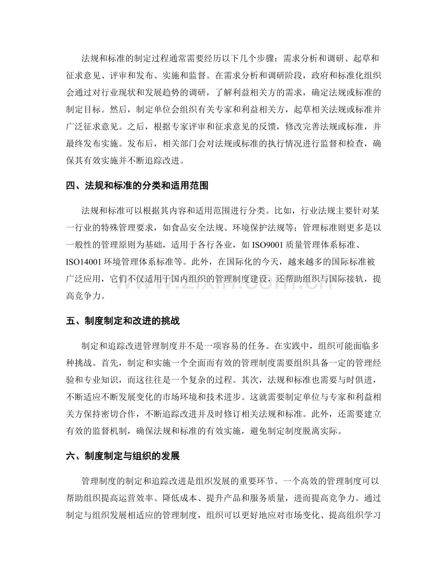 管理制度的制定和追踪改进的法规和标准缘起.docx_第2页