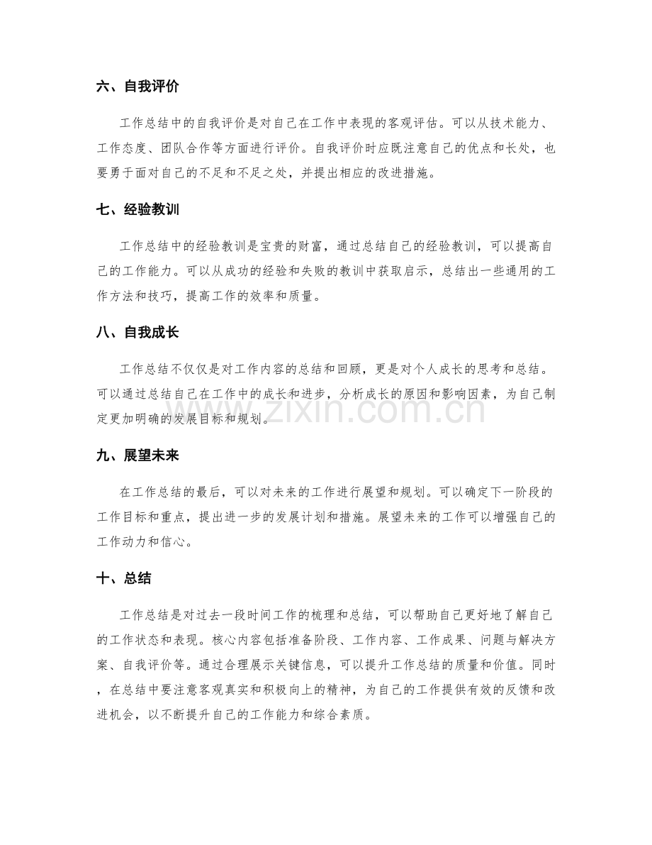 工作总结的核心内容与关键信息展示.docx_第2页