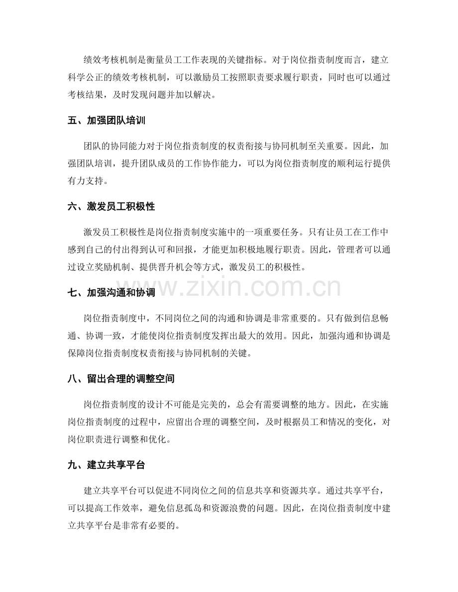 岗位职责制度的权责衔接与协同机制.docx_第2页