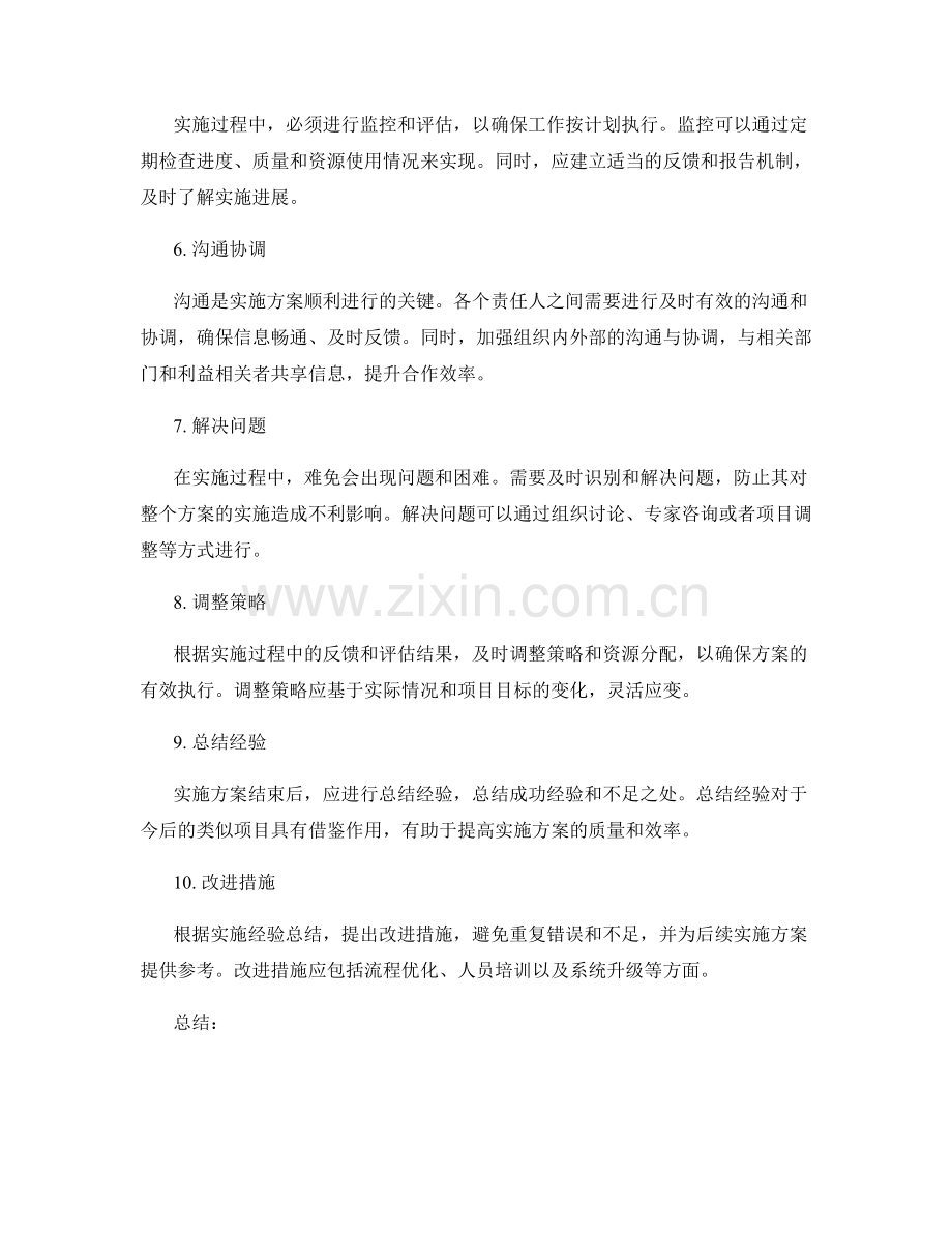 顺利执行实施方案的具体步骤.docx_第2页