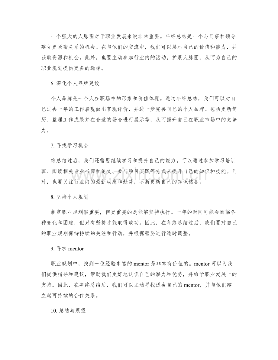 年终总结中的职业规划策略.docx_第2页