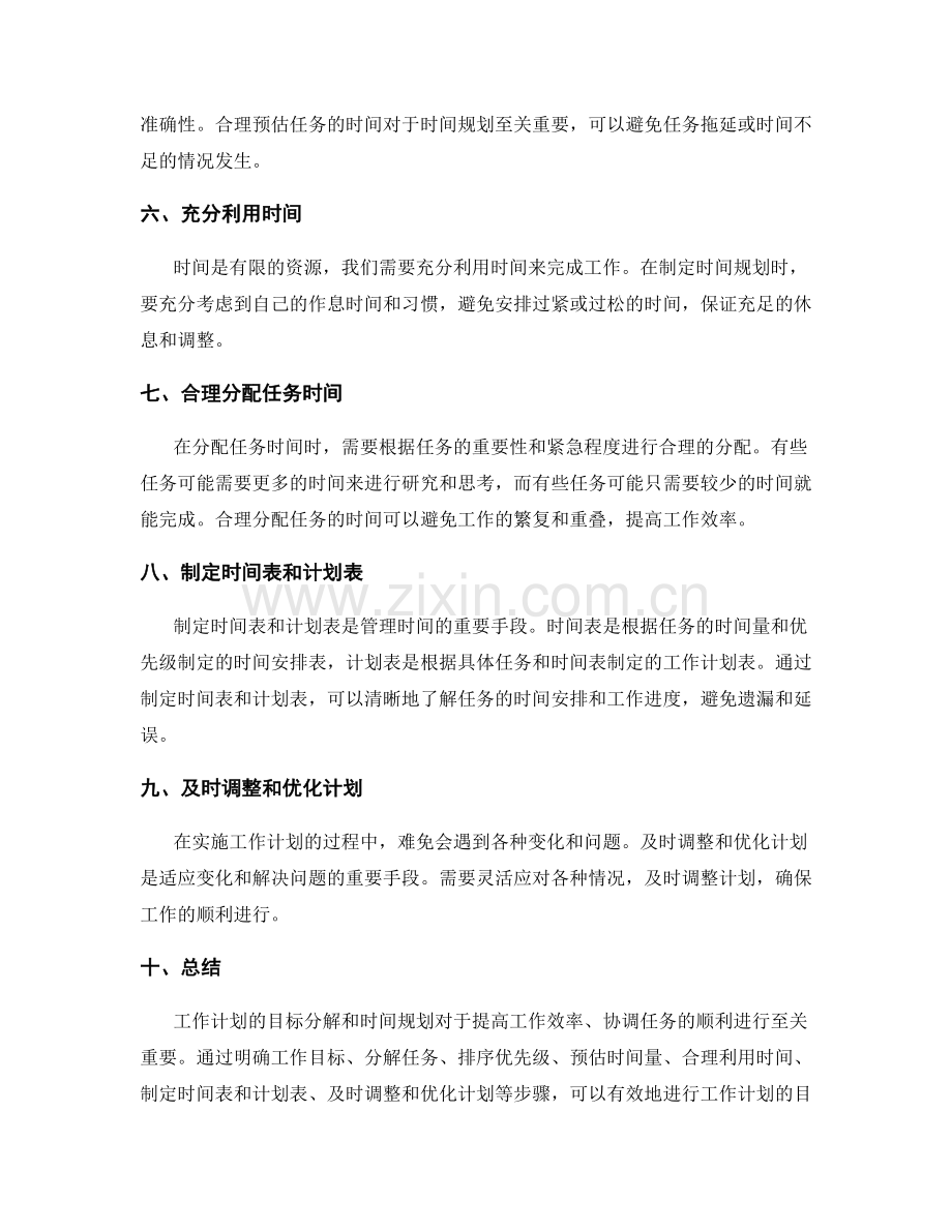 工作计划的目标分解和时间规划.docx_第2页