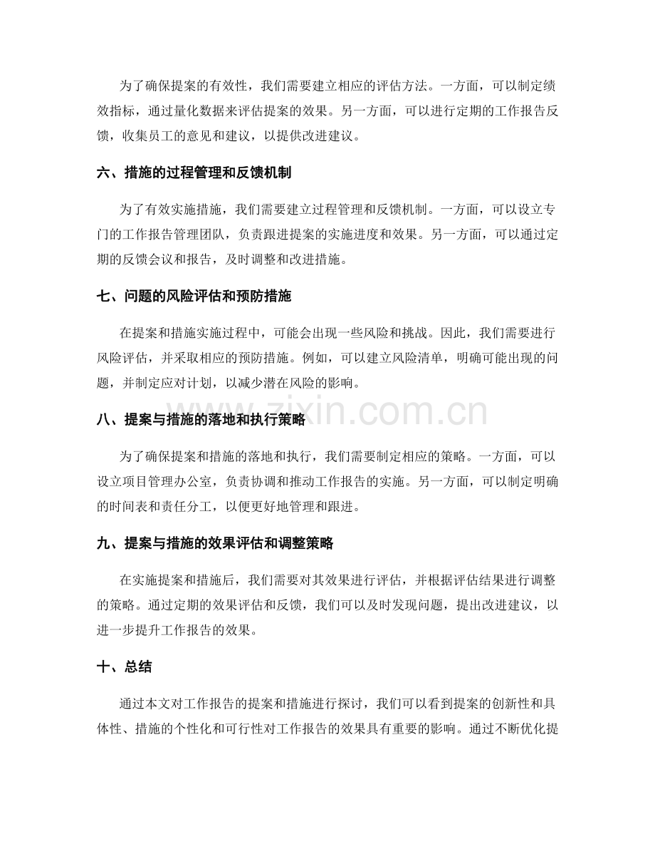 工作报告的提案与措施.docx_第2页