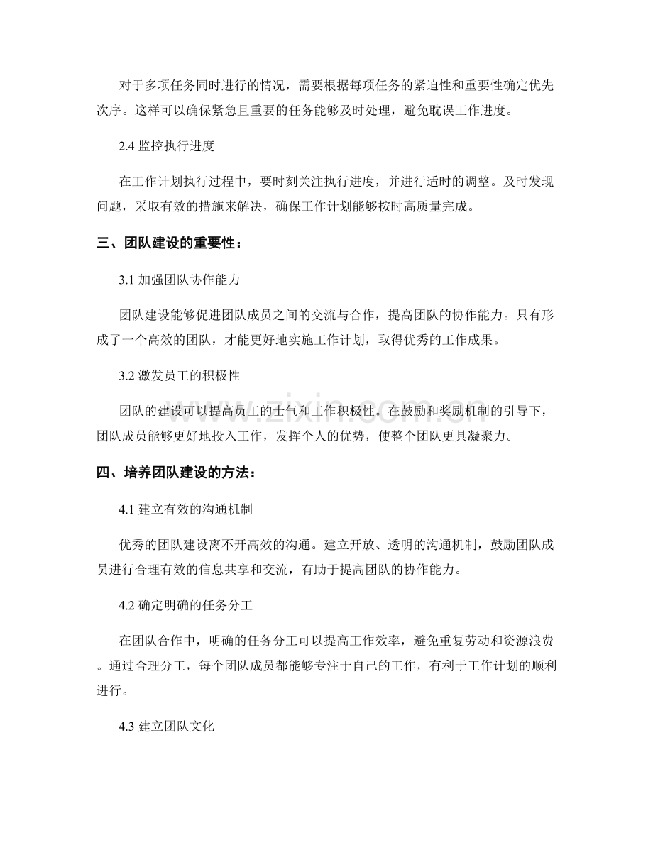 工作计划的执行力培养与团队建设.docx_第2页