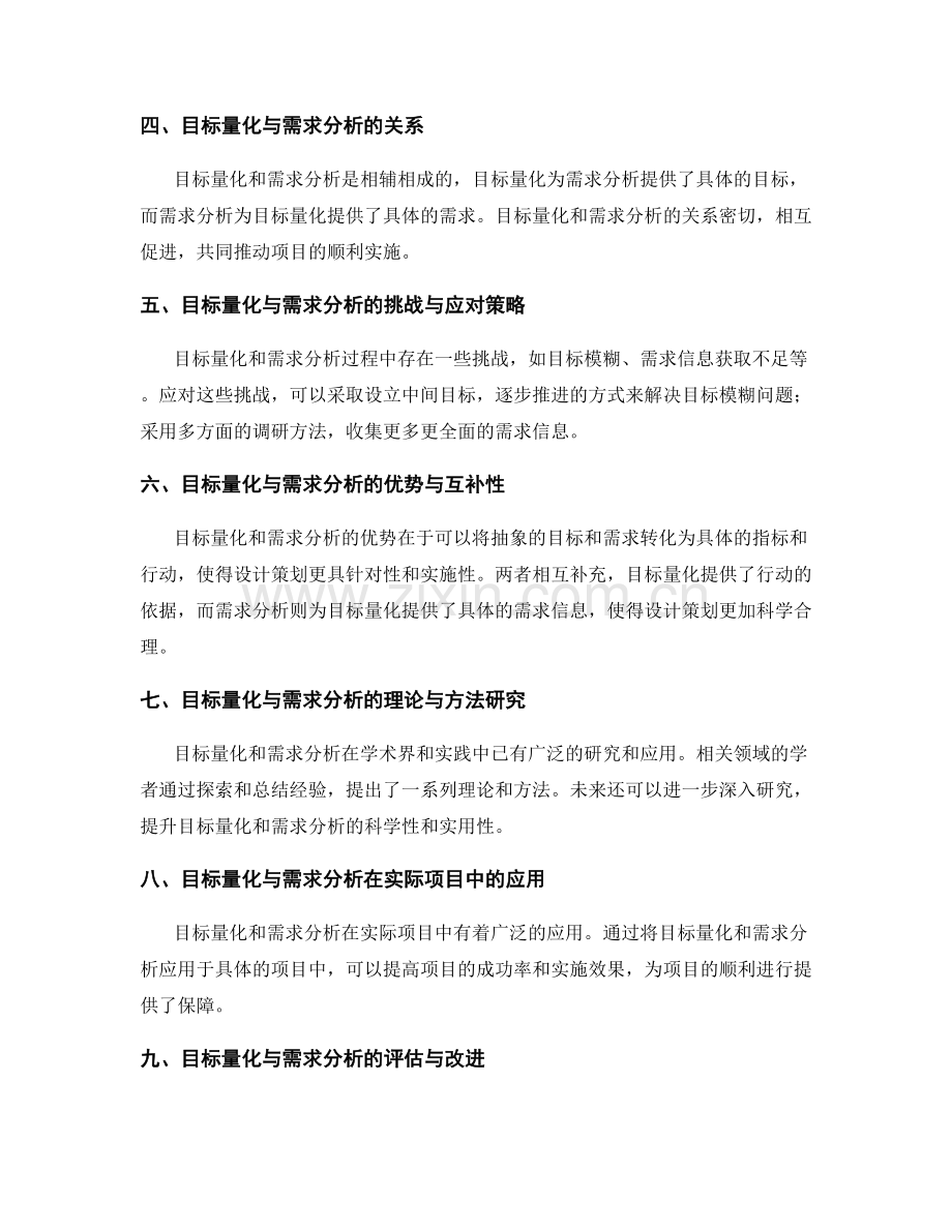 设计策划方案的目标量化与需求分析方法.docx_第2页