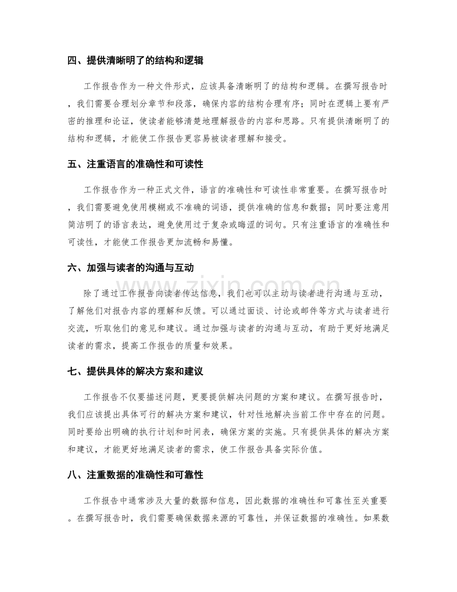 深入洞察工作报告的读者需求.docx_第2页