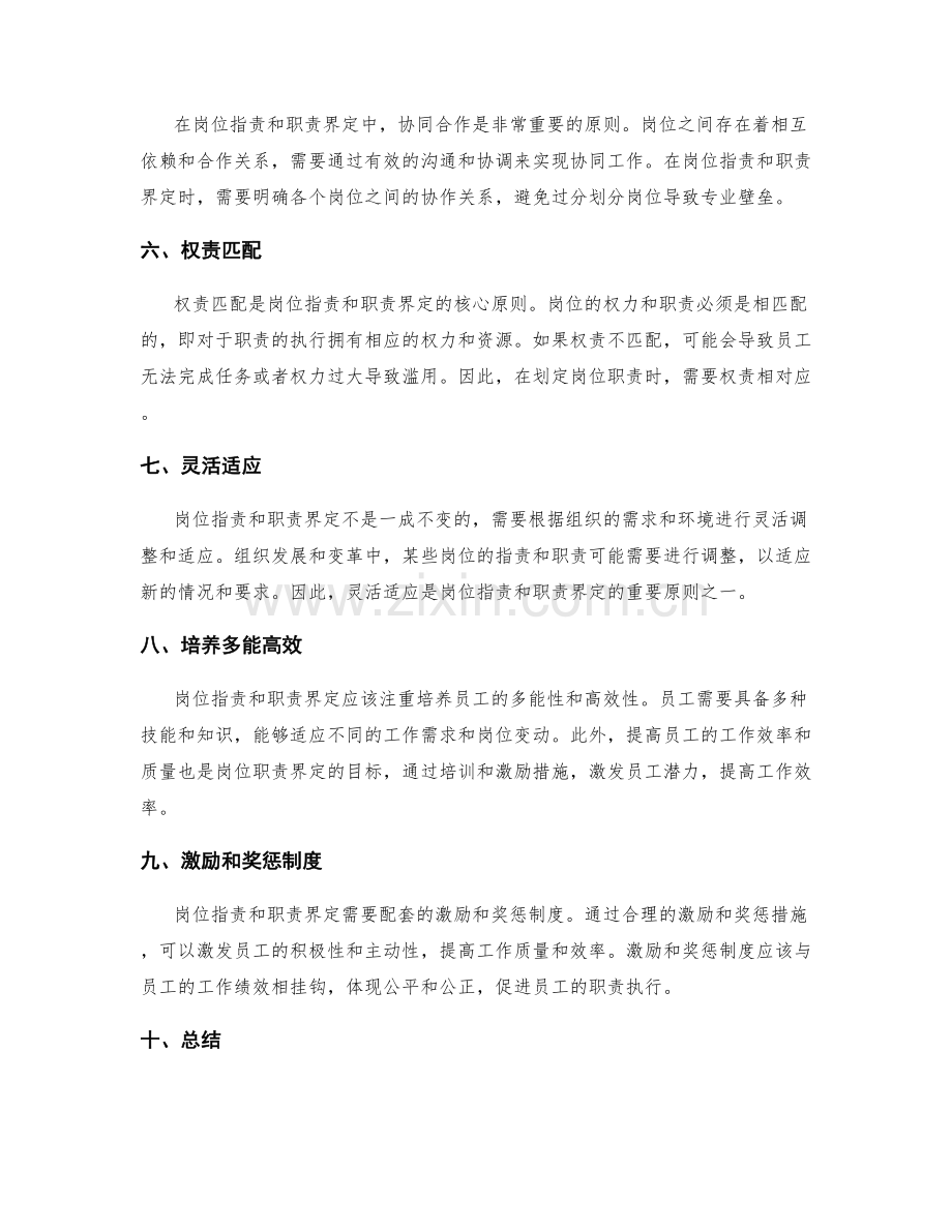 岗位职责及职责界定原则.docx_第2页