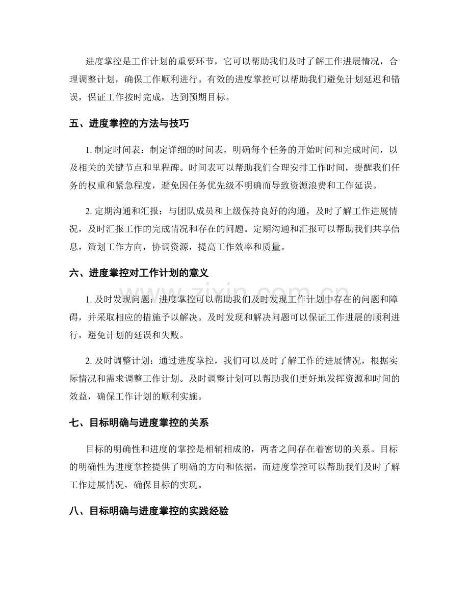 工作计划的目标明确与进度掌控.docx_第2页