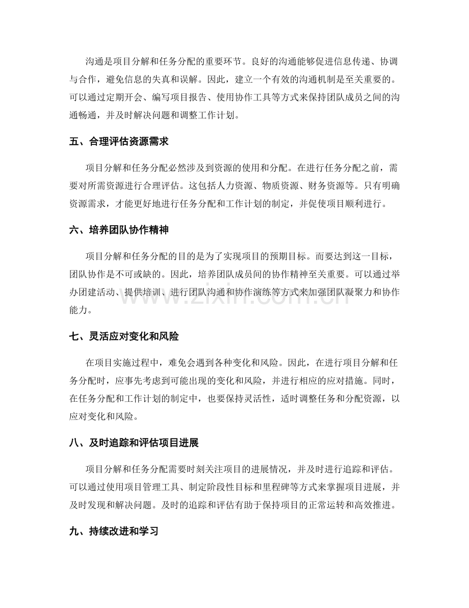 工作计划的项目分解和任务分配准则.docx_第2页