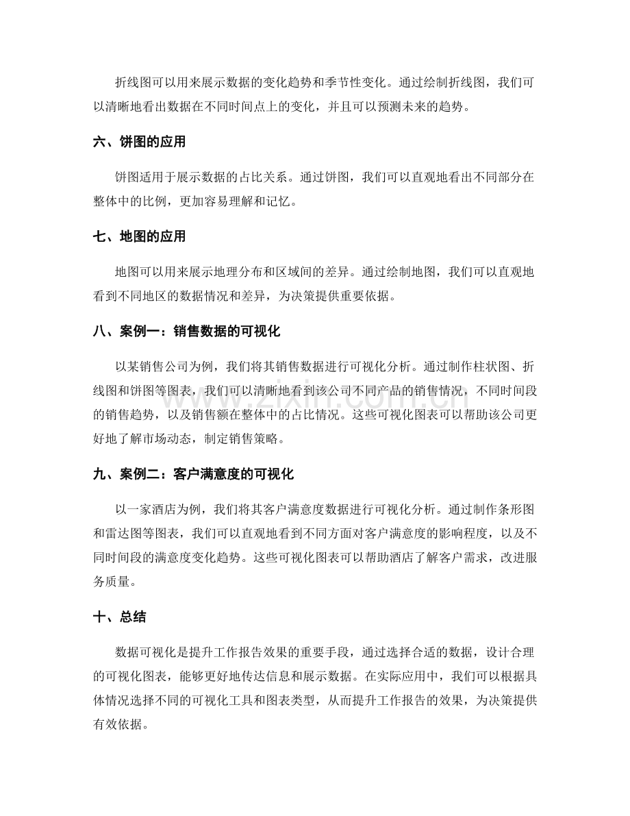 提升工作报告的数据可视化与案例应用.docx_第2页