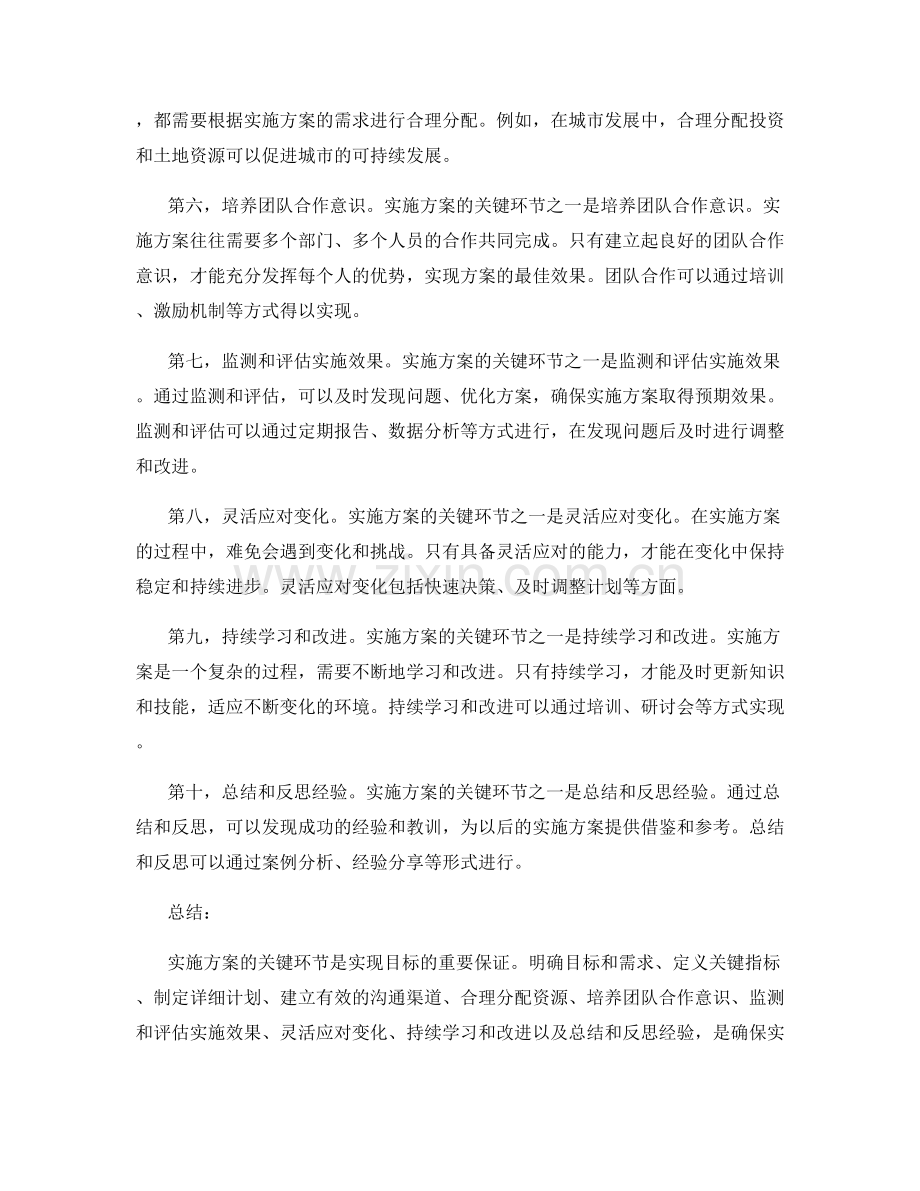 实施方案的关键环节揭秘.docx_第2页