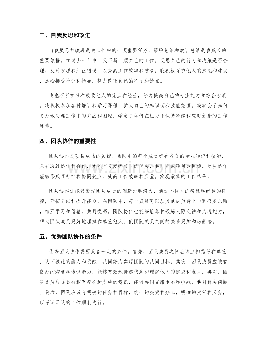 工作总结的自我成长和团队协作展示.docx_第2页