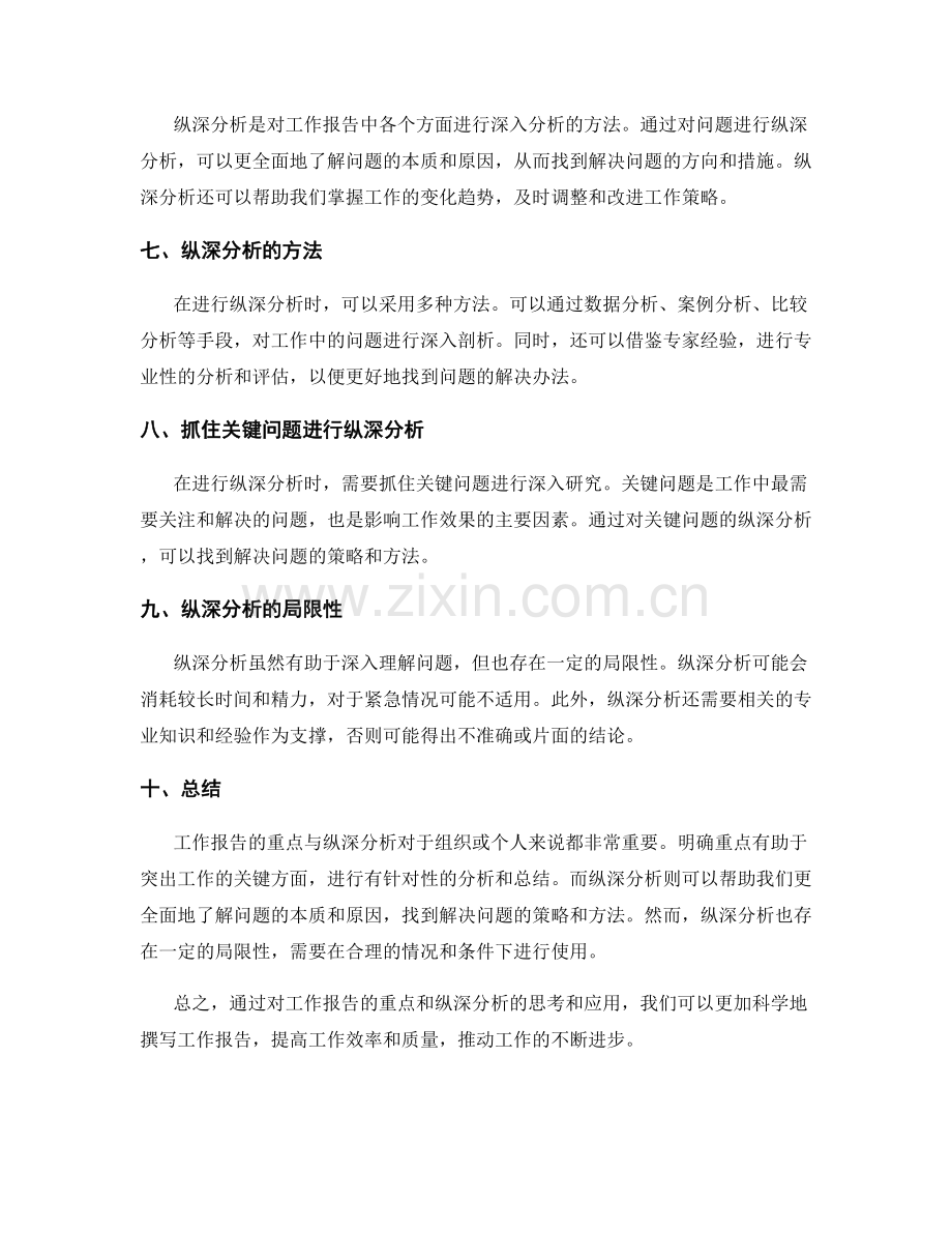 工作报告的重点与纵深分析.docx_第2页