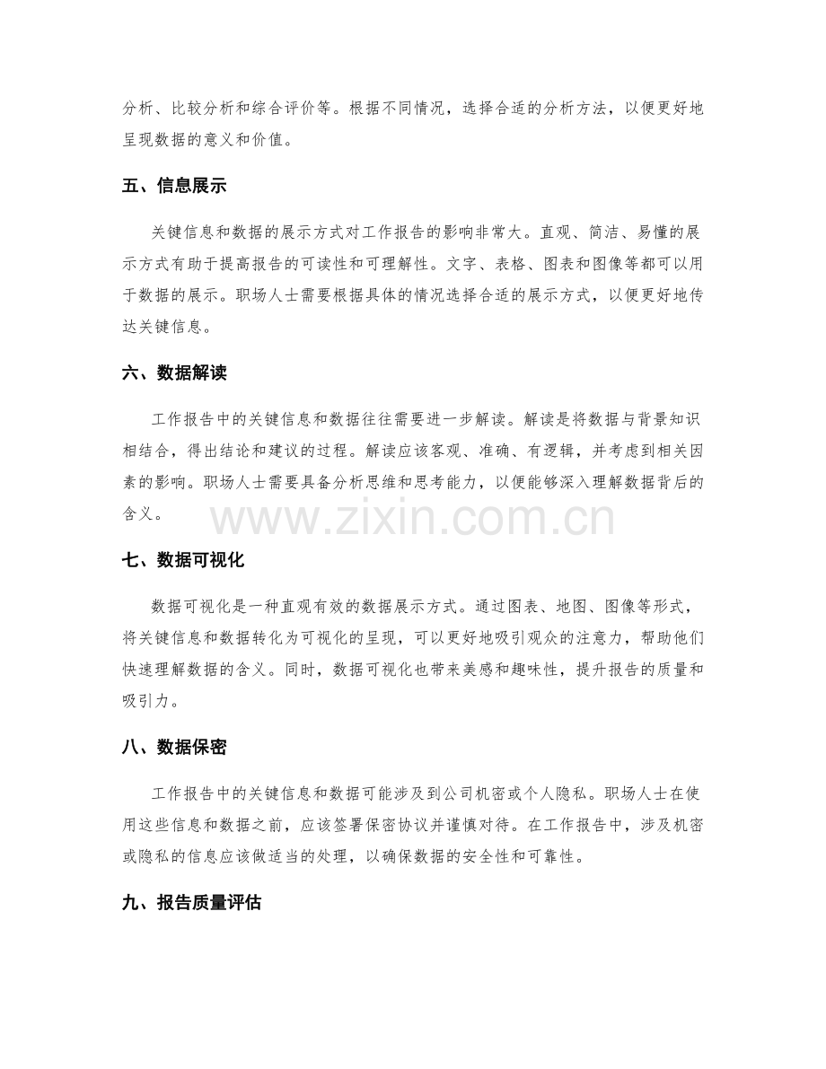 工作报告中必备的关键信息和数据.docx_第2页