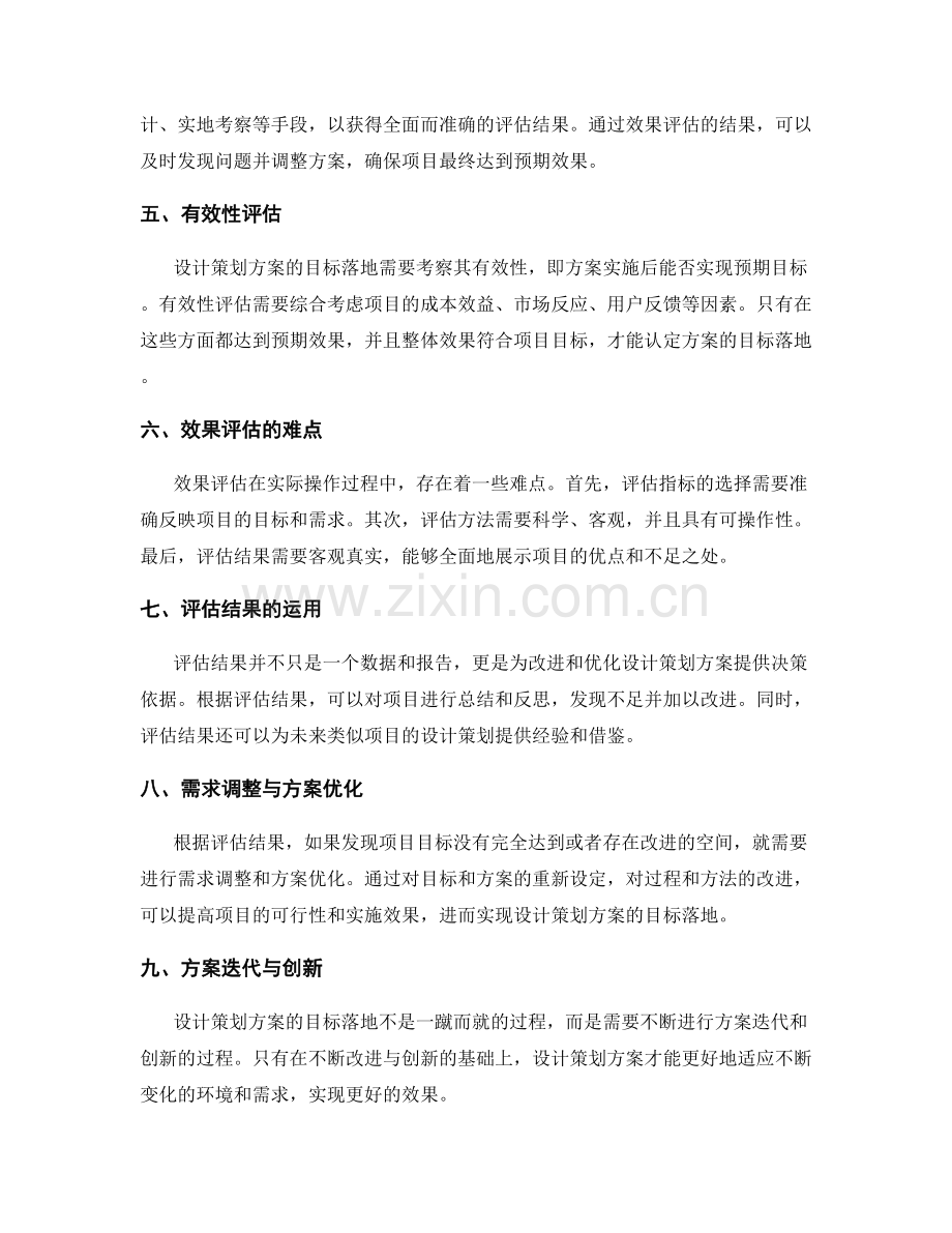 设计策划方案的目标落地与效果评估.docx_第2页