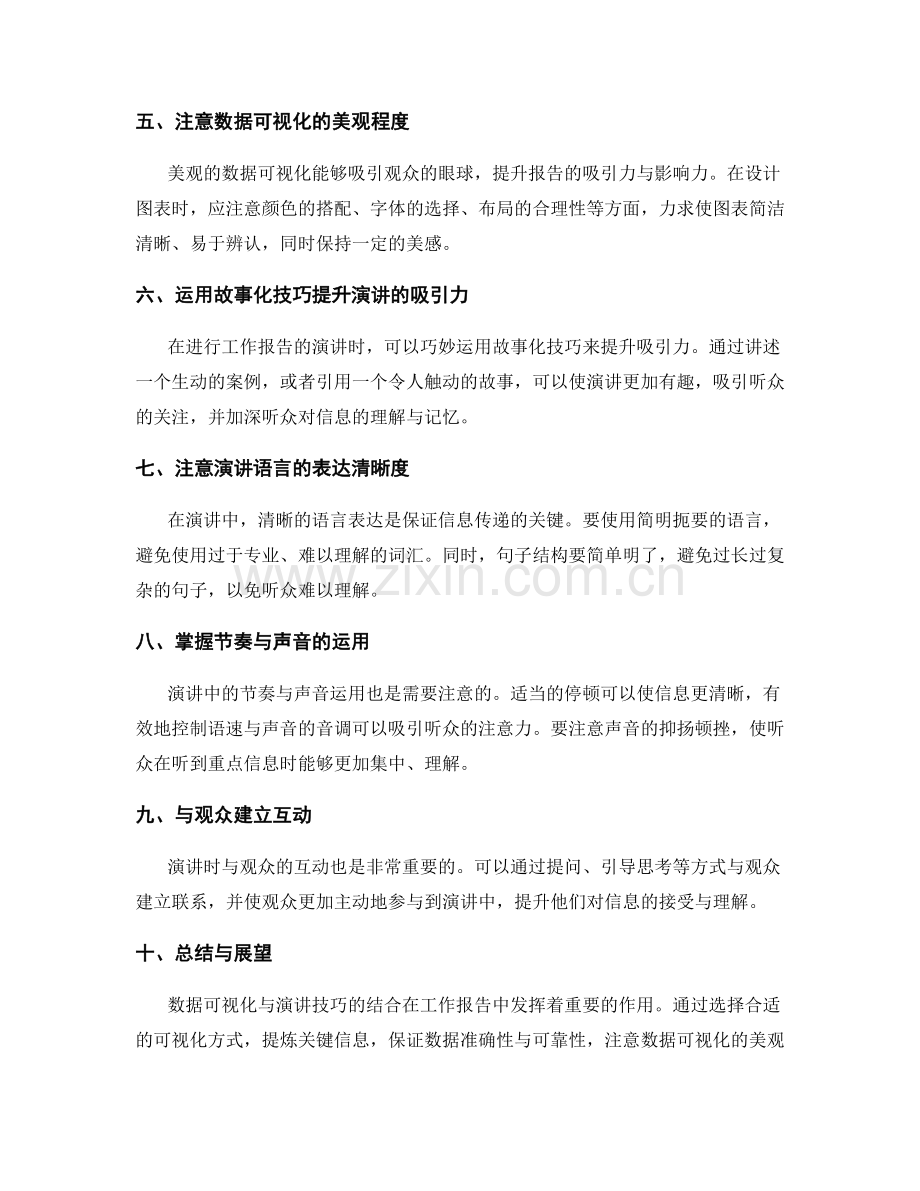 工作报告中的数据可视化与演讲技巧.docx_第2页