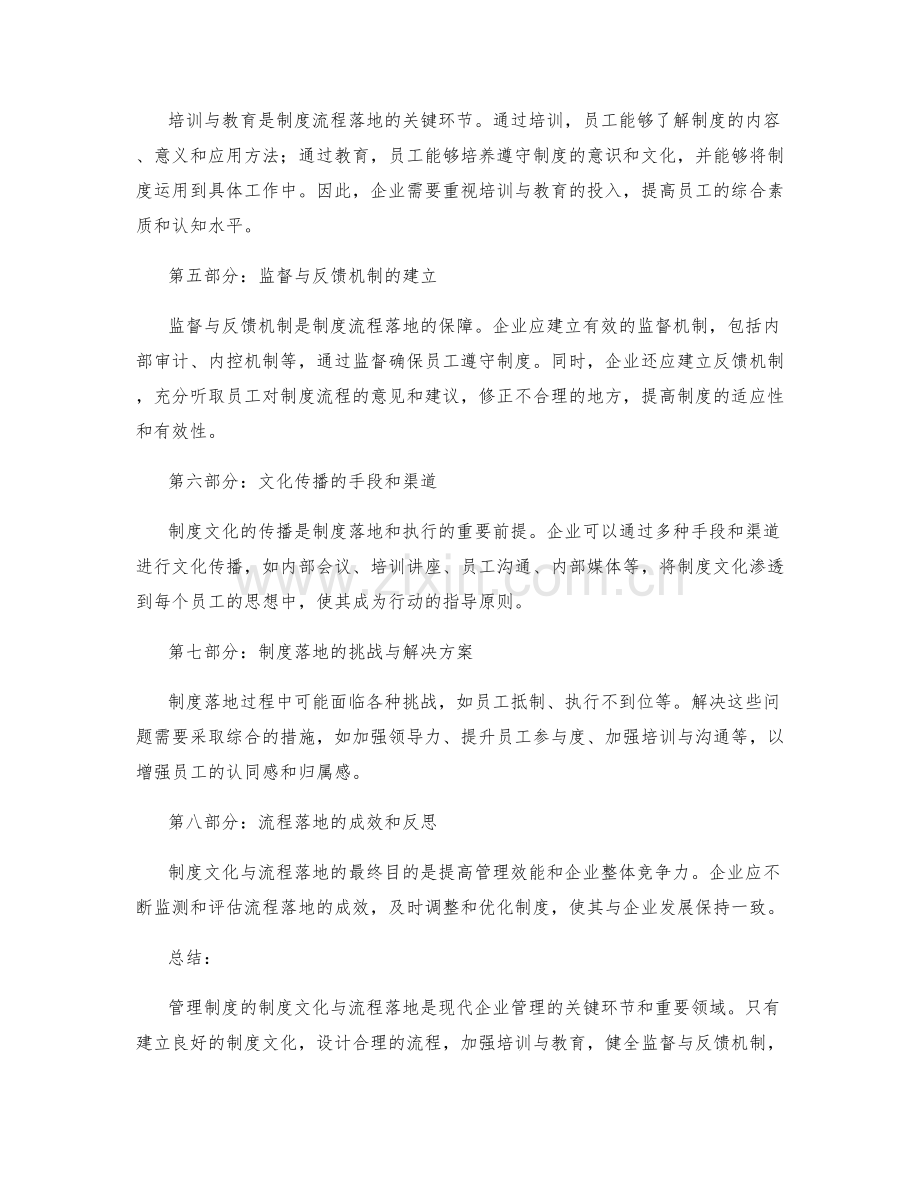 管理制度的制度文化与流程落地.docx_第2页