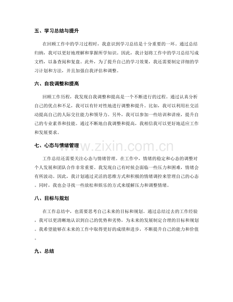 工作总结的追溯与复盘.docx_第2页