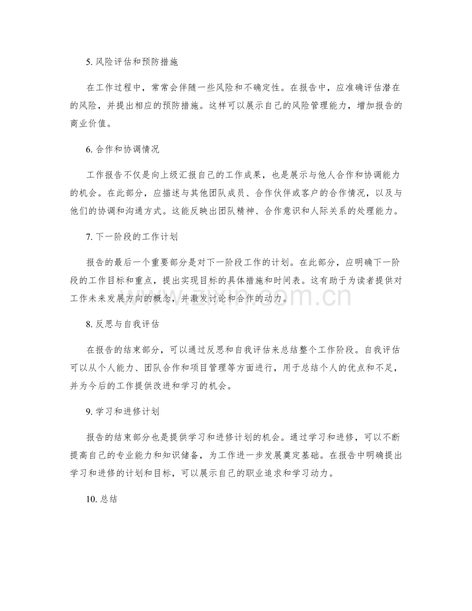 工作报告的核心信息与逻辑结构.docx_第2页