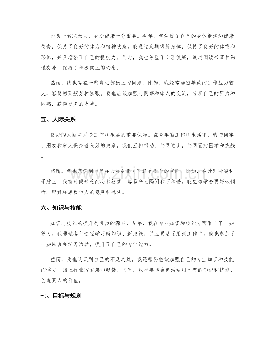 年终总结的成果总结和反思.docx_第2页