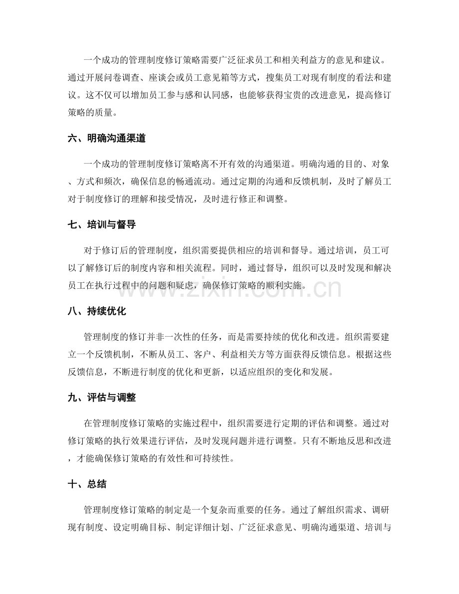 管理制度修订策略.docx_第2页