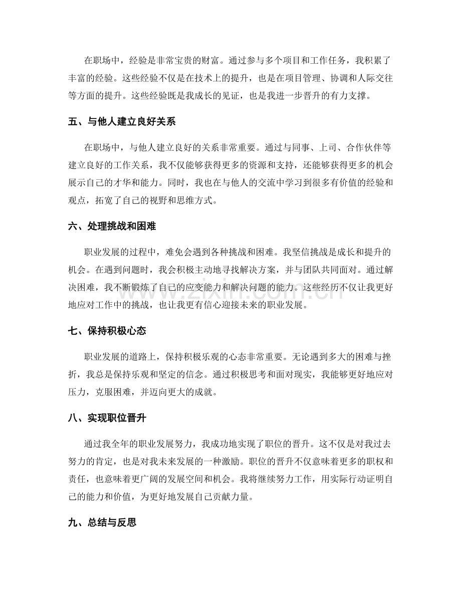 年终总结的职业发展与职位晋升.docx_第2页