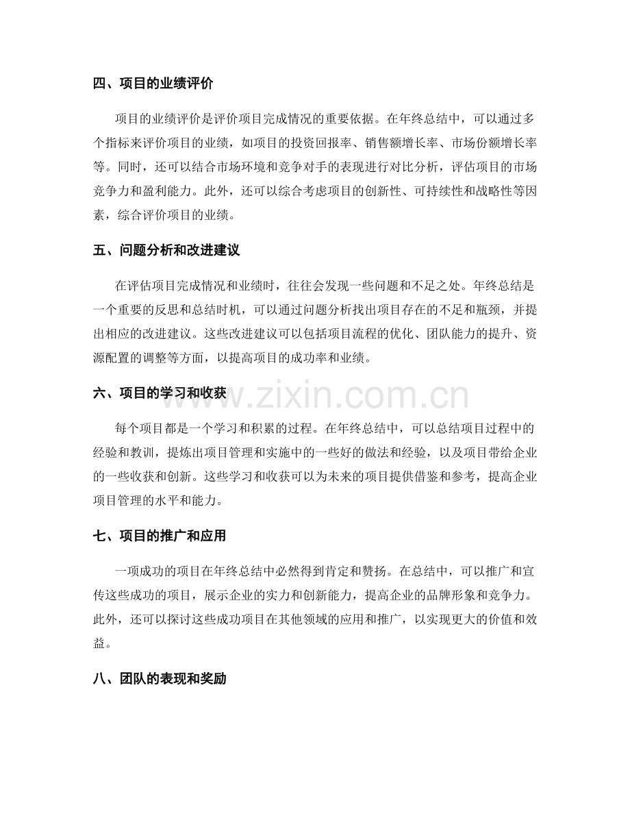 年终总结中的重大项目完成情况和业绩评价.docx_第2页