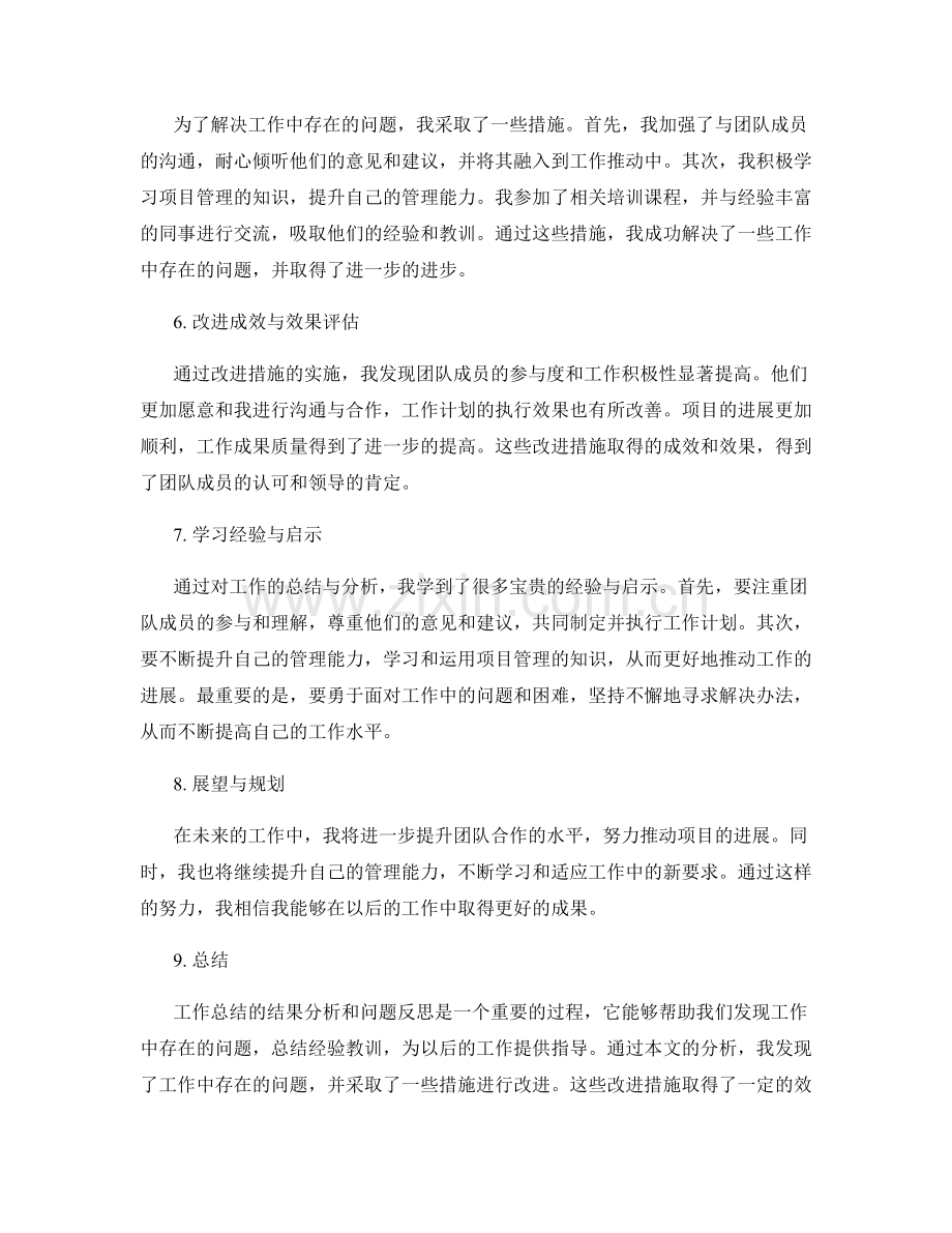 工作总结的结果分析和问题反思.docx_第2页