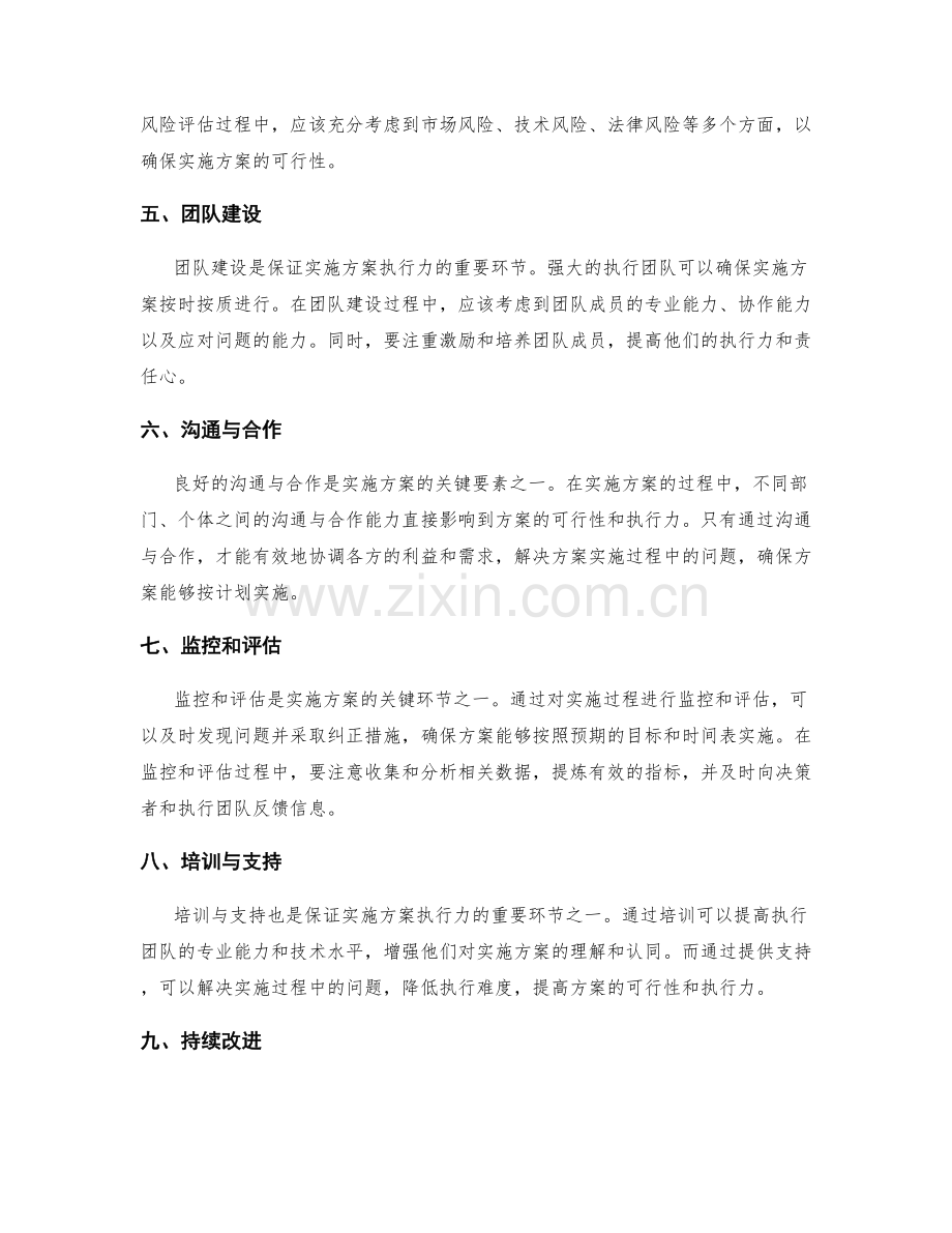 实施方案的可行性和执行力.docx_第2页