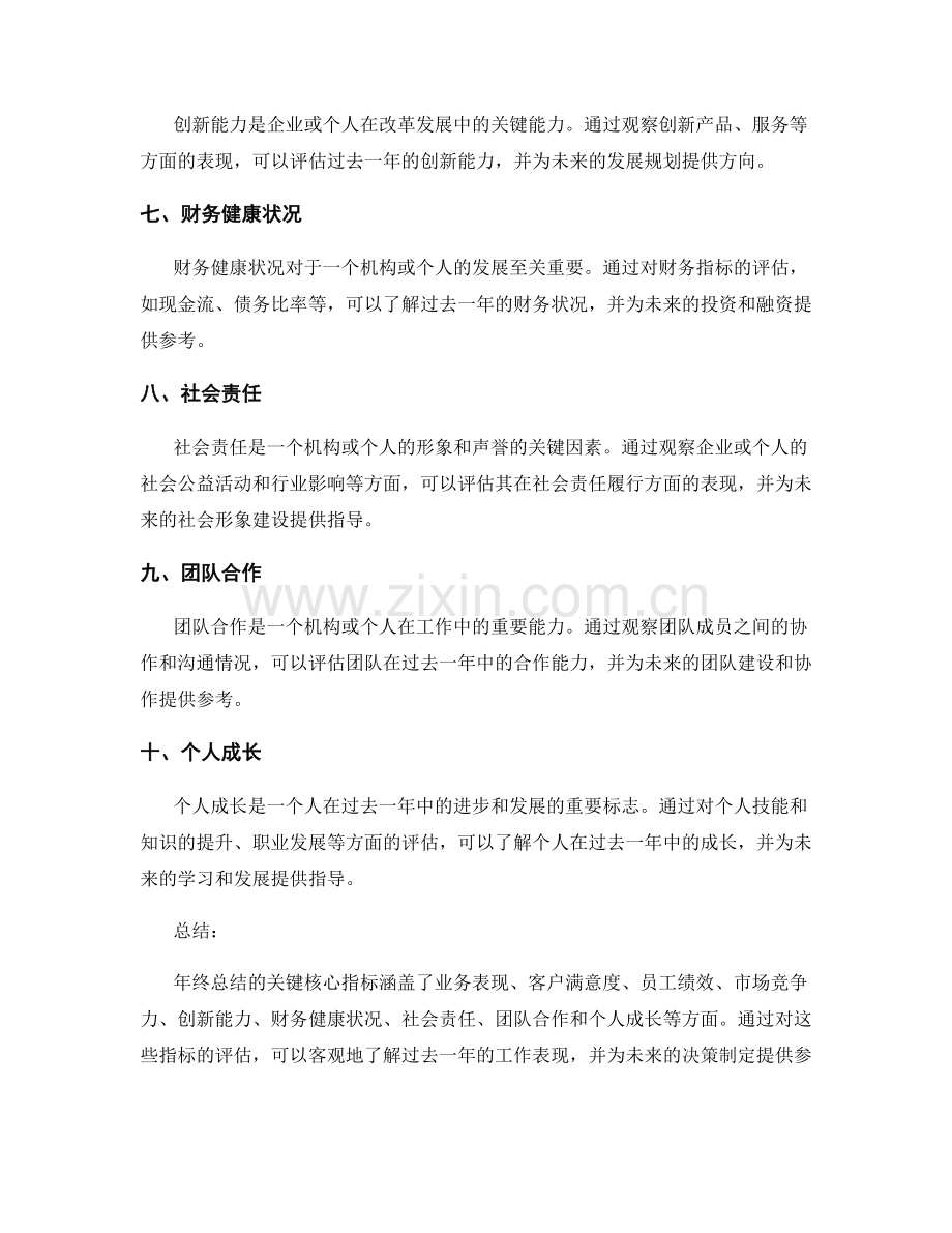 年终总结的关键核心指标.docx_第2页