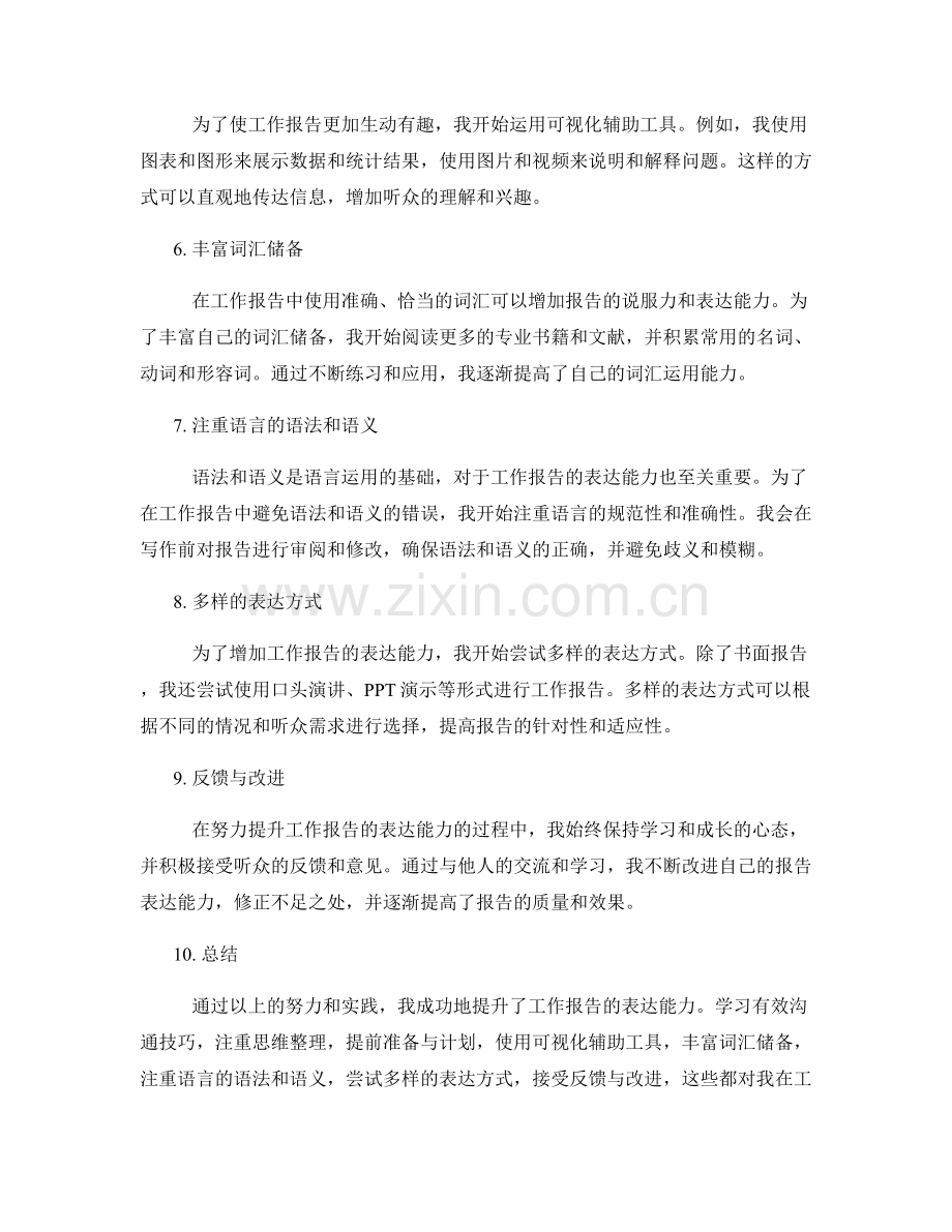 工作报告的表达能力提升.docx_第2页