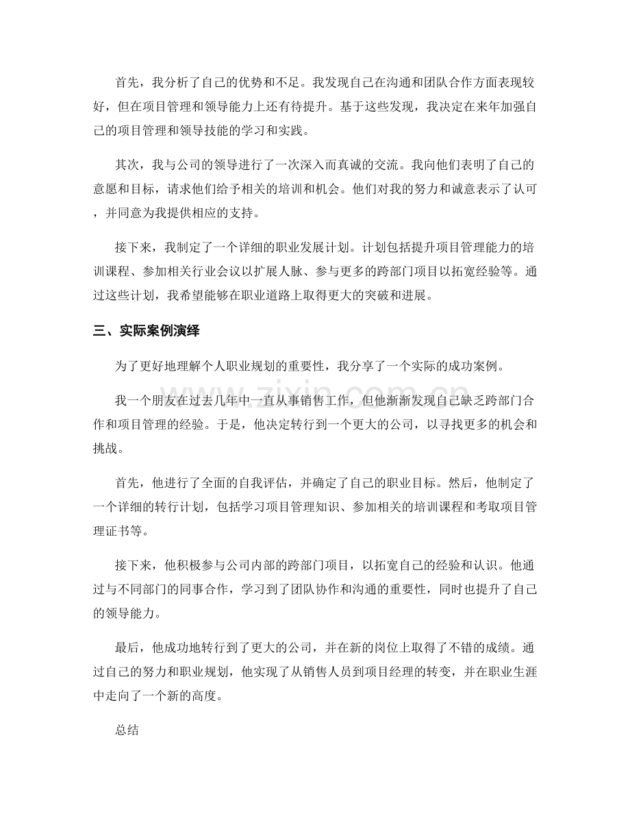 年终总结的核心项目评估与个人职业规划的实际案例演绎.docx_第2页