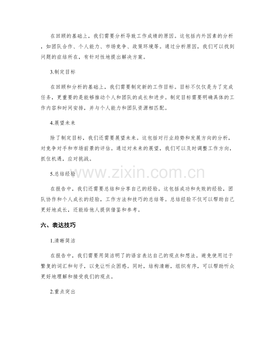 年终总结的报告形式与内容安排的技巧分享.docx_第2页