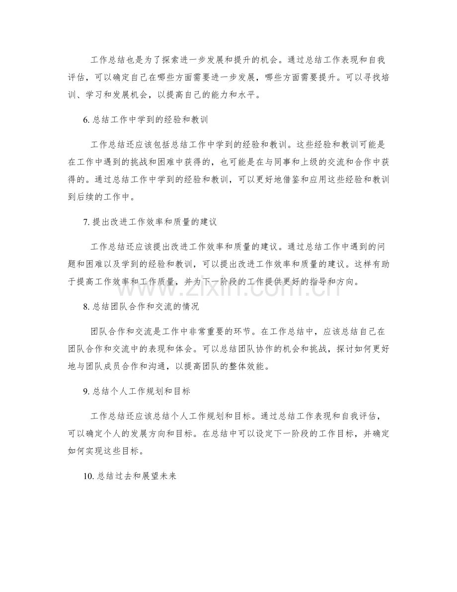 工作总结的重点要点与主题.docx_第2页