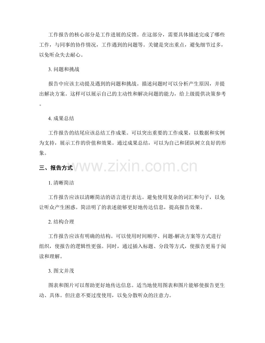 工作报告的关键信息把握技巧.docx_第2页