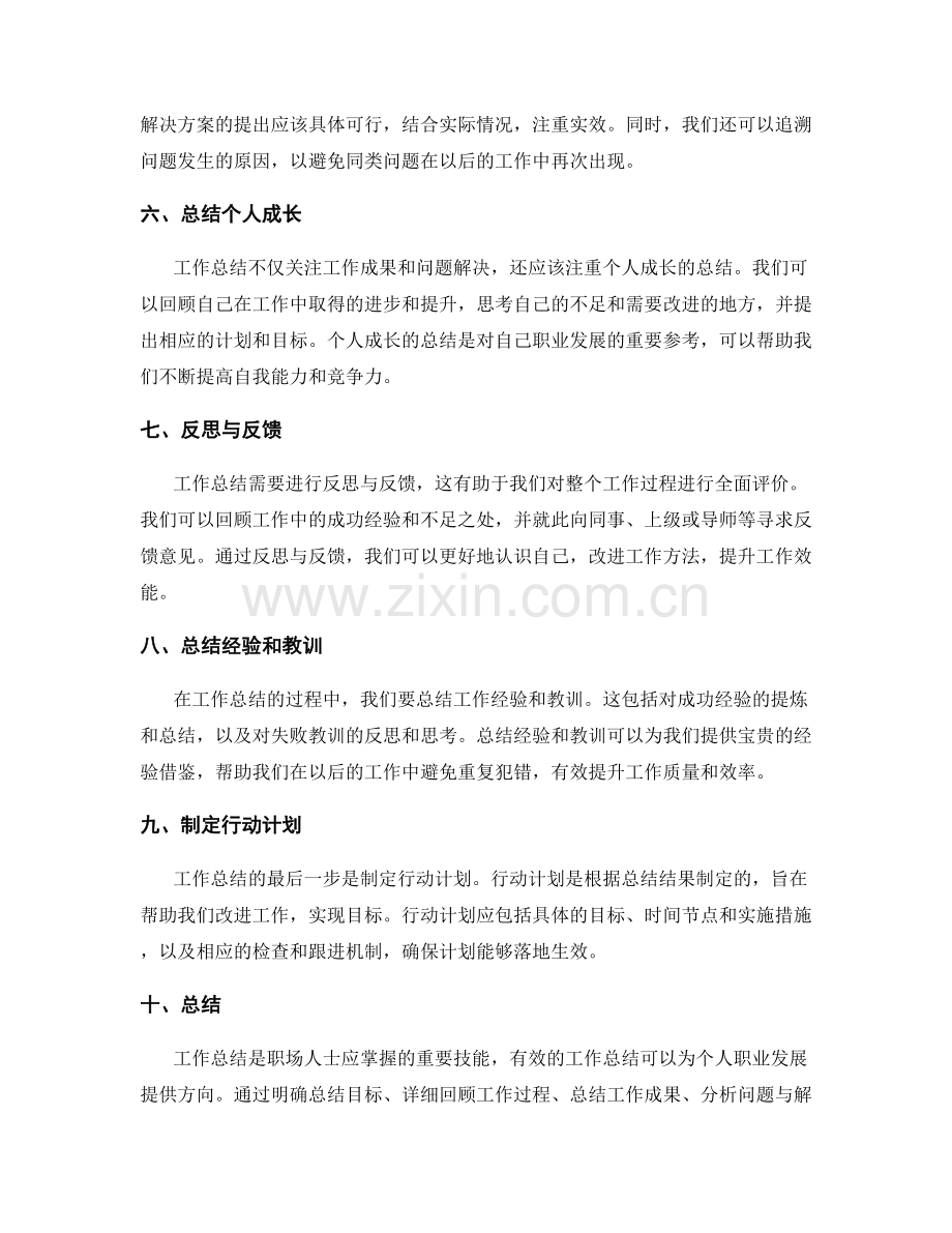 有效工作总结的重点和详细步骤.docx_第2页