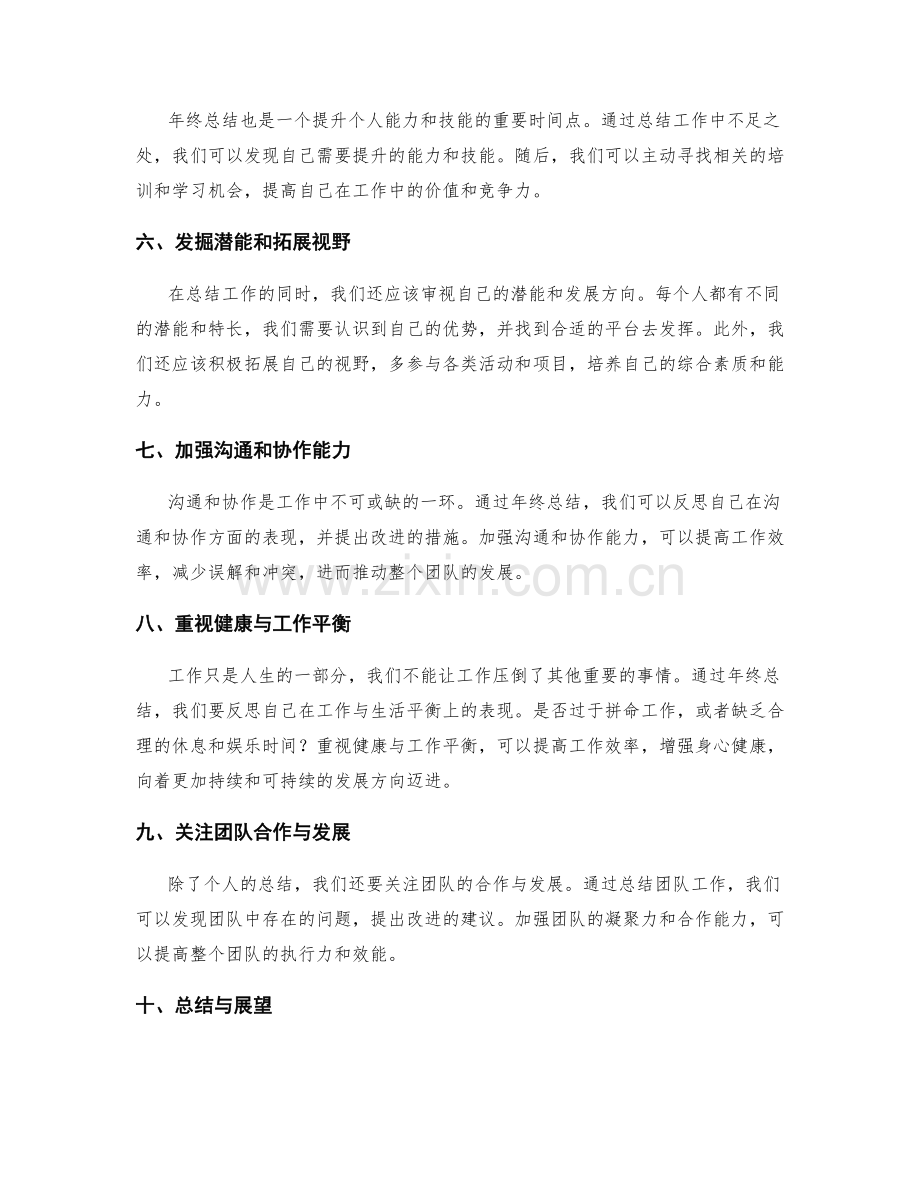 年终总结的要点和要素.docx_第2页