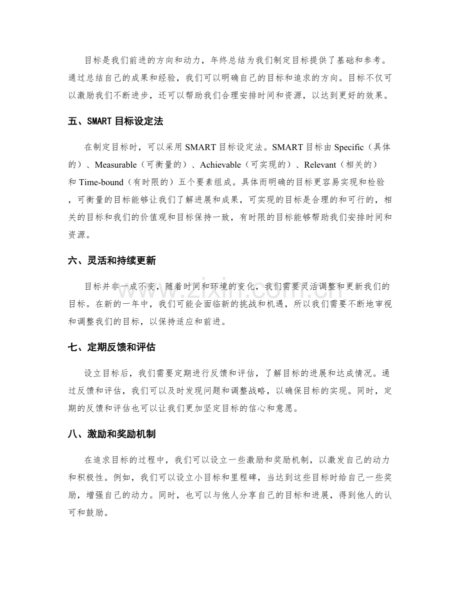 年终总结的价值总结与目标设定法.docx_第2页