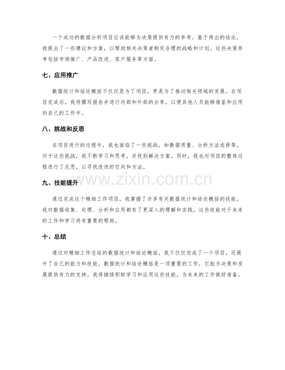 精细工作总结的数据统计和结论概括.docx_第2页