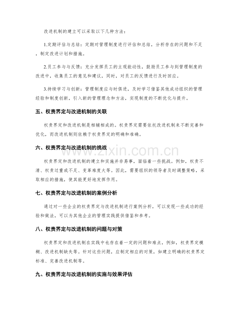 管理制度的权责界定与改进机制.docx_第2页