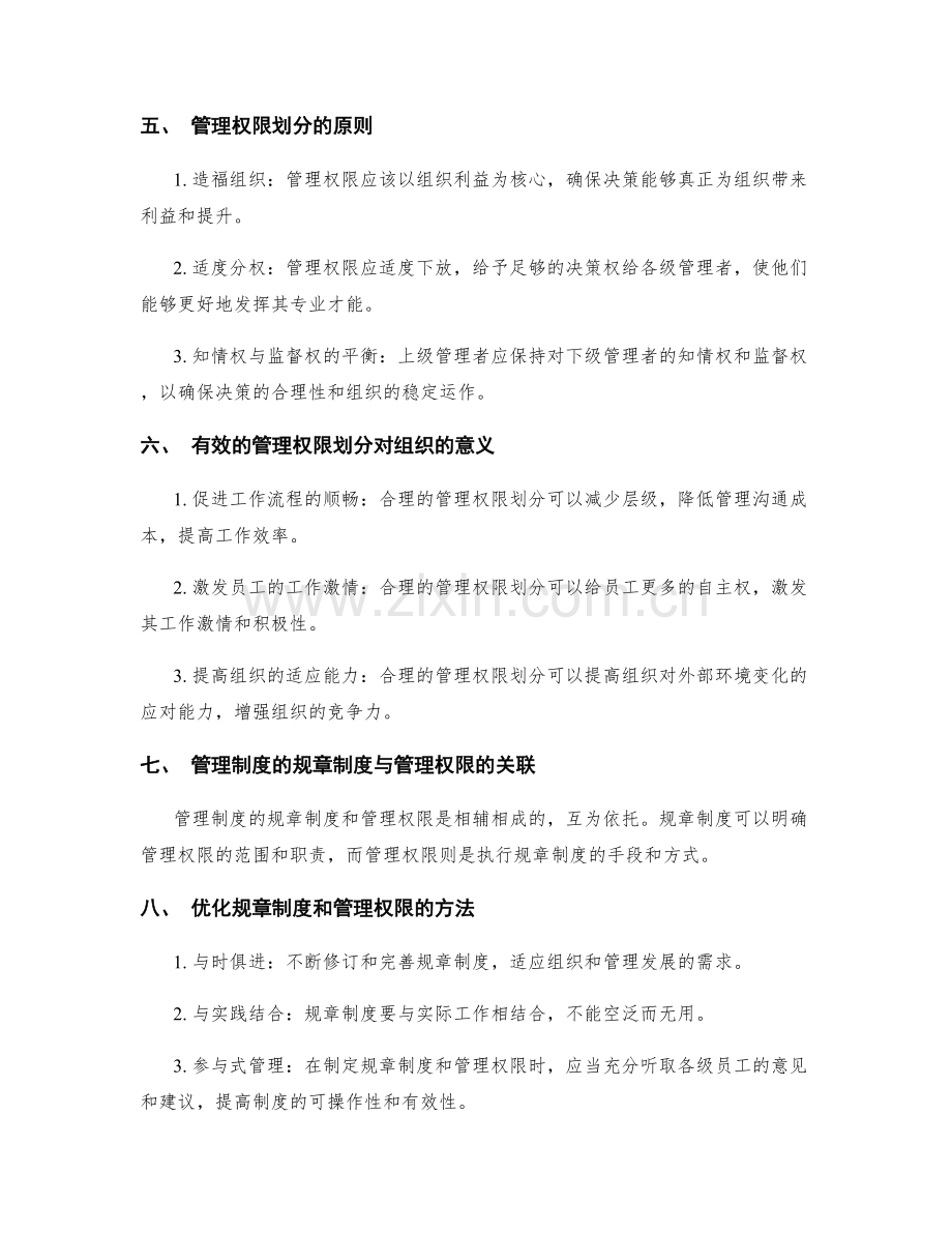 管理制度的规章制度与管理权限.docx_第2页