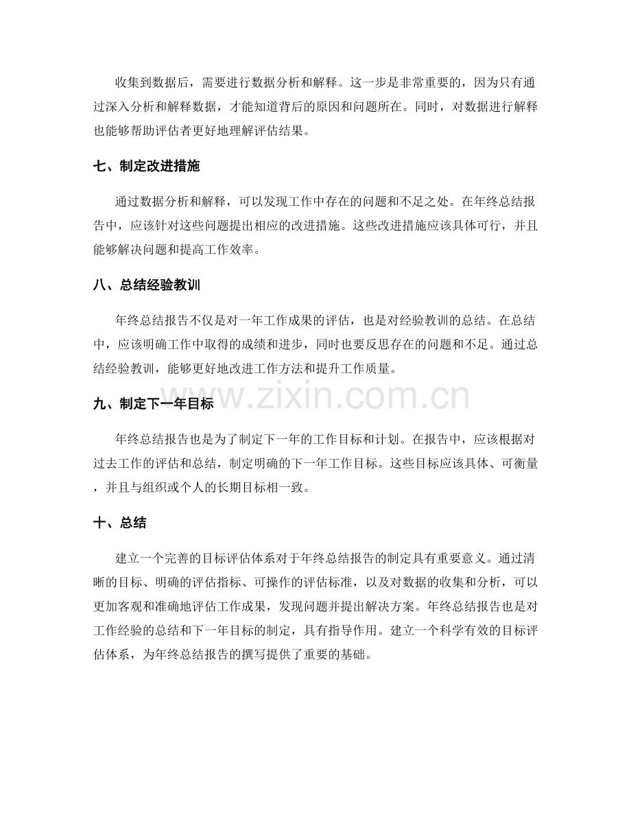 年终总结报告的目标评估体系建立.docx_第2页