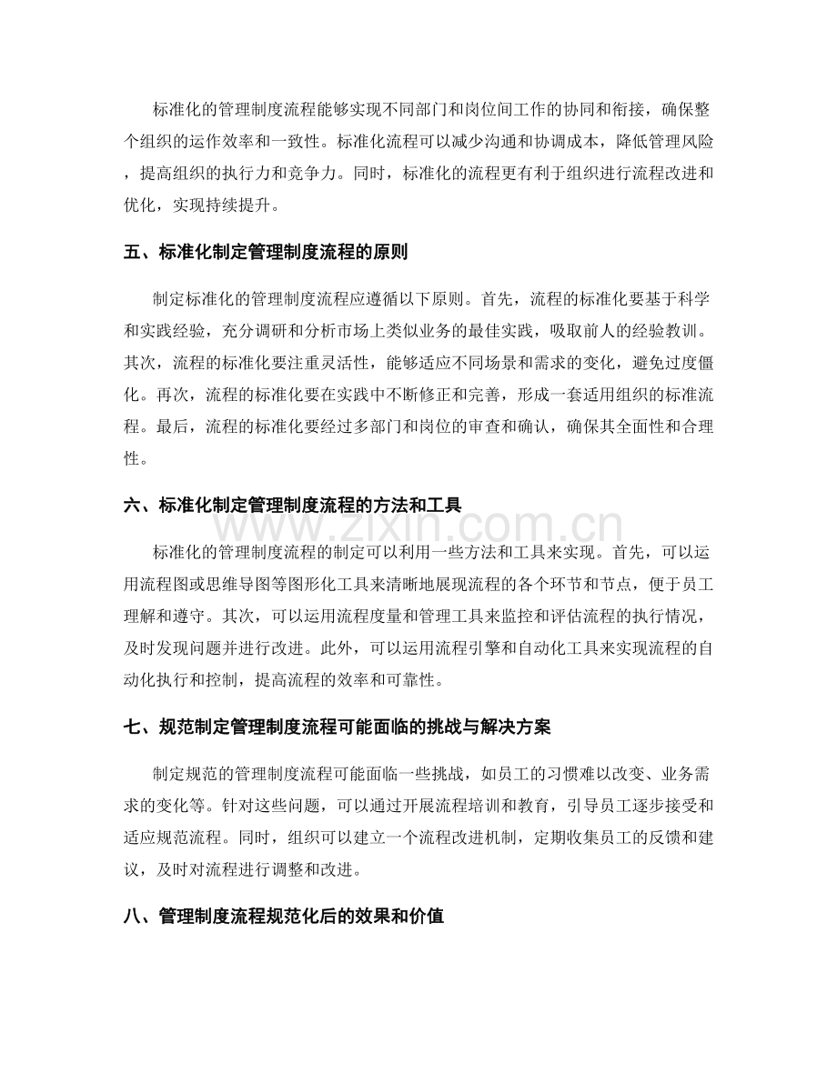 管理制度的流程规范和标准化.docx_第2页