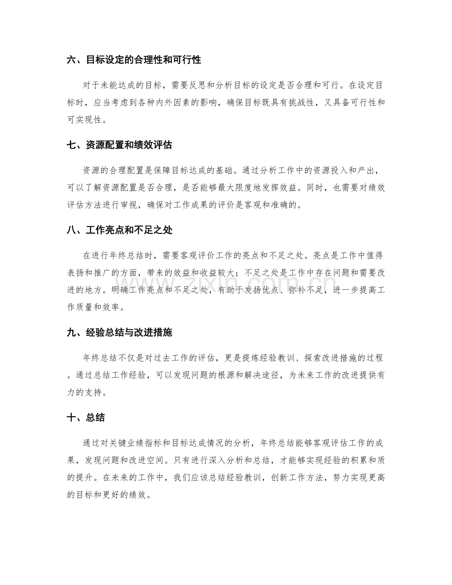 年终总结的关键业绩指标和目标达成分析.docx_第2页