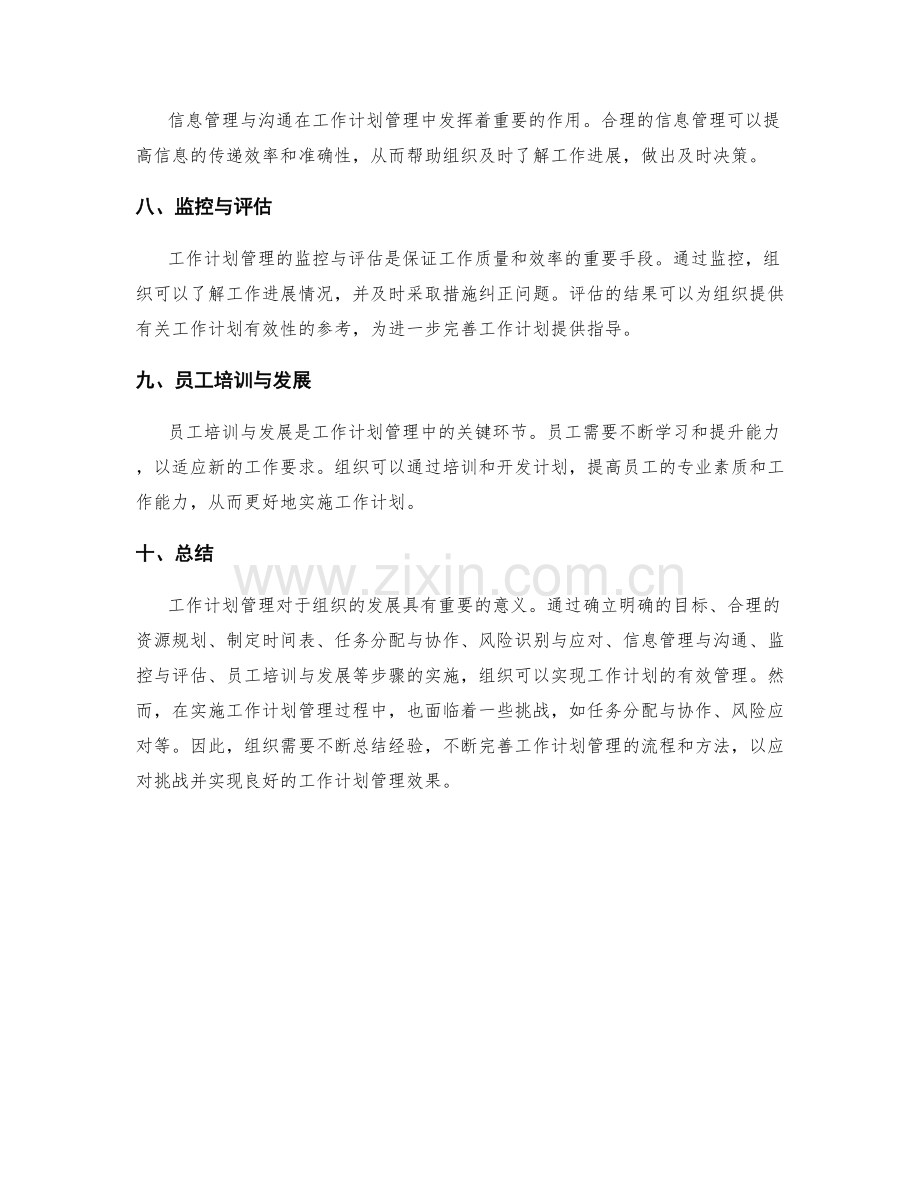 工作计划管理的重要性与挑战.docx_第2页