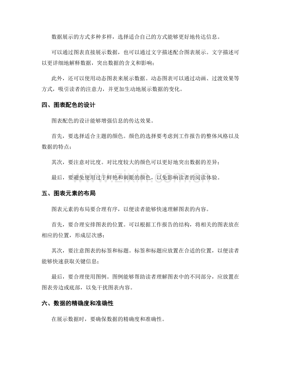 工作报告中的数据展示与图表设计.docx_第2页