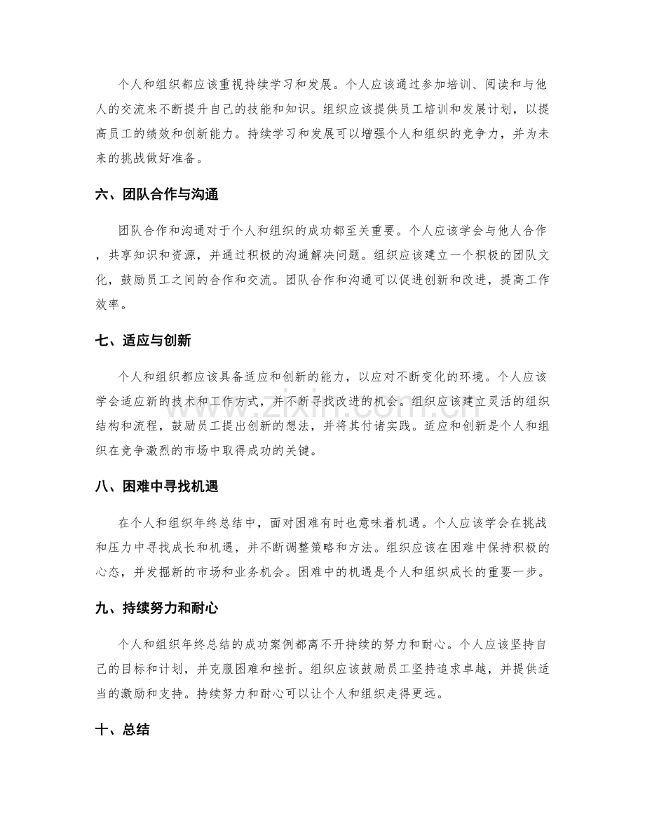 年终总结的成功案例对比.docx_第2页