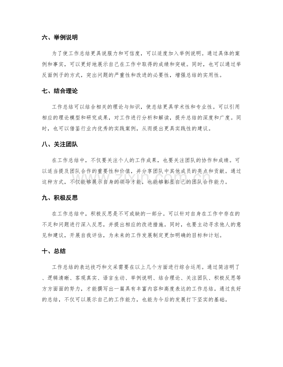 工作总结的表达技巧与文采.docx_第2页