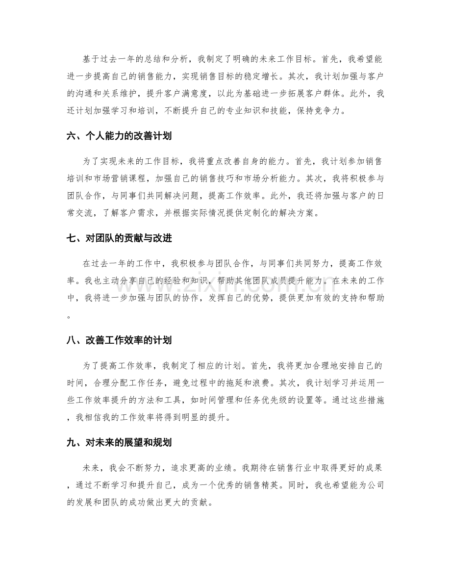 年终总结中的业绩评价和未来规划.docx_第2页